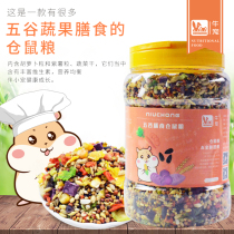 Cow pet luxury grain diet vegetables and fruits grain hamster grain beautiful hair staple 1200ml feed hamster grain