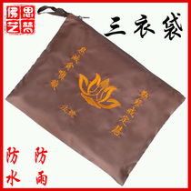 Buddhist supplies Waterproof three-coat bag Haiqing belt waterproof monk bag Chaoshan bag layman bag Monk clothing monk clothing bag
