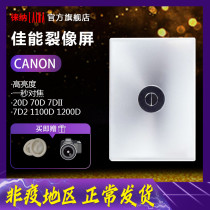 Canon Professional Rift Like Screen EOS 20D 70D 70D 7DII 1100D 7D2 1200D 1200D 1200D brightening focus