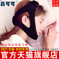 Oral breathing orthotics sleep anti-opening mouth to prevent mouth snoring with shut-up artifact anti-snoring men and women