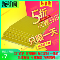 3240 Epoxy board Resin board Glass fiber board insulation board High temperature resistant 0 5 1234568-50mm processing customization