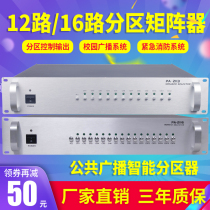 Weibel partition splitter Fire campus public broadcasting system 12-way 16-way background music partition
