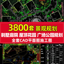 Park square Villa courtyard roof garden CAD plane construction drawings landscape greening design planning