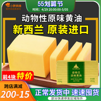 New Zealand imports Knight Lancanian President Moncow Animal butter baking Home Fried Steak Exclusive 454g