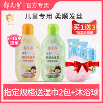 YuMeijing Childrens Shampoo For Girls and Boys 6 years old and over 12 years old middle and older childrens hair cleanser Baolu