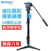 Bainuo A35FDS4 monopod Micro SLR photography camera Hydraulic PTZ single angle frame Canon 5D3 5D4 Nikon D850 Sony A9 A7M3 A6400 A6