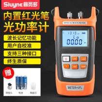 Siuyne Ruimei multi-optical power meter Red light all-in-one machine 5 km 10 km red light fiber pen Optical power meter fiber test pen with SC FC adapter