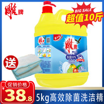 Engraving efficient cleaning of the essence 5kg Kitchen Commercial 10 Catty Household Large Barrel Dishwashing To Oil Detergent Home