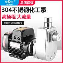 Industrial pump 380V corrosion-resistant 304 stainless steel pharmaceutical chemical pump Acid and alkali self-priming pump Large flow booster pump