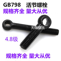 4 Grade 8 GB798 joint screw loose knot Bolt eyelet with hole Bolt M10M12 * 40*100*90*80*70