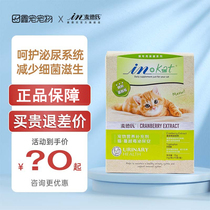 Mede Cranberry Urination Cat Urination Uro urine Urethral Urose Wire Stone Urese Cervical Bladder Catenitis