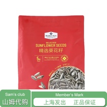 Sam Store Members Mark selection of sunflower seeds 750g plain melon seeds snacks supermarket