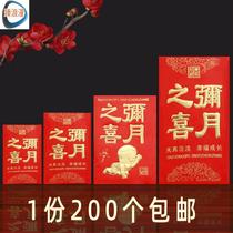 Baby Full Moon Red Envelope Birthday Birthday Birthday Return to the Happy Chinese Personality of the Happy Chinese Personality is a seal