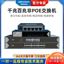 Haikangwei web surveillance exchange 4 mouth 5 mouth 8 mouth 16 mouth 24 multi-million gigabit merchant for home-to-door monitoring conversion switch power supply