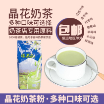 Crystal flower matcha powder Milk tea shop special raw materials Milk tea powder large packaging Commercial chocolate taro papaya Strawberry