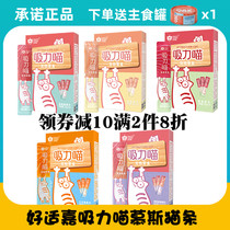 HG Good Habitable Cat Strip Suction Meow Wet Grain Bag Nourishment Fatter Water Tonic Water Meow Fresh Pack Kitty Snacks 12g20 Strips