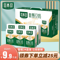 Bean original flavor only soy milk 250ml * 6 boxes of whole box of soy milk breakfast milk 0 trans fat meal replacement drink