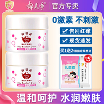 YuMeijing Baby Cream Yu Baby Cream Moisturizer Childrens Cream Official Flagship Store Newborn Hormone-Free