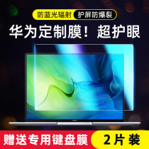 Applicable to China's Matebook 14S screen mate 13-inch diaphragm computer x steel S glory 16 anti-blue photoe notebook voyeur D