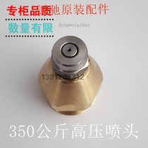 Paichi E350 high pressure car washing machine nozzle 350kg special nozzle cleaning machine water gun linear nozzle