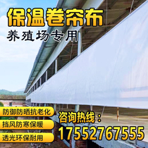 Animal husbandry farm roller cord thickened pig farm roller cord cowshed Cold and warm translucent shading rainproof cloth tarpaulin