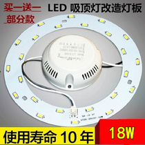 Magnet led ceiling lamp transformation lamp board Round lamp beads Light source lamp plate wick lamp sheet Household ultra-bright aisle lamp