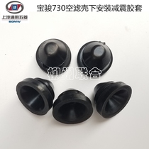 Suitable for Baojun 730 air filter housing under the installation of shock absorption rubber sleeve 1 5L air filter element rubber sleeve
