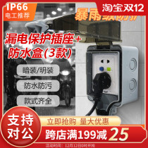Dust-proof waterproof box built-in Delixi with anti-leakage protector socket household type 86 16A10A5 hole switch