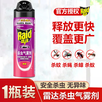 Radar insecticidal aerosol Ant medicine cockroach house nest end insecticidal mosquito spray Household indoor mosquito removal