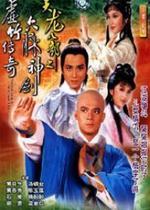 支持DVD《82天龙八部》汤镇业 陈玉莲 完整50集5碟(双语)
