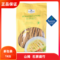 Sams Club Shiping Yuba 1 2kg soy products with golden color and delicate texture