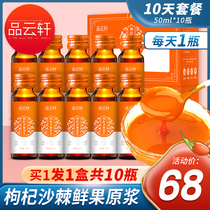 Chinese wolfberry sea buckthorn juice Ningxia fresh stock liquid non Xinjiang sea buckthorn 50ml * 10 bottles sea buckthorn juice 100 puree