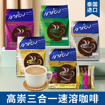 Thailand imported Gao Chong three-in-one instant coffee powder Goldman Sachs Thai-style mocha-style special strong refreshing coffee bag