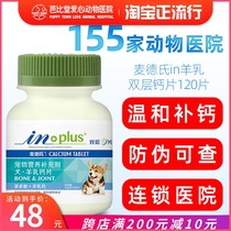 Medts pet bone calcium double-layer dog calcium tablets 120 tablets large dog puppies universal calcium powder golden hair
