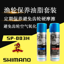 SHIMANO spot SP-003H spinning wheel wheel handbrake wheel water drop wheel maintenance wheel grease