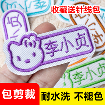 Name stickers embroidery kindergarten childrens name stickers cloth sewing baby clothes label waterproof washable and ironing