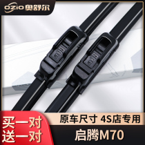 Fuqi Enlighten M70 Wiper Original Factory Special 17 M70 original Original Clothing Adhesive Strips Accessories Without Bone front wiper sheet adhesive strips