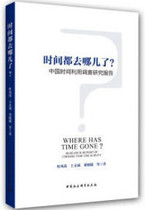 Where did the time go？Du Fenglian a Chinese social science publishing house