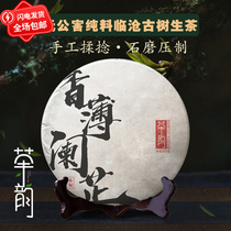 New product Yunnan Lincang Mengku ancient tree tea fragrance thin Lanzhi Puer seven children Tea Cake Tea Industry Stone Mill suppression