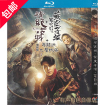 Ghost blow the light of the essence of the ancient City Huangpi Zi Grave TV series movie version genuine HD Blu-ray 2dvd disc