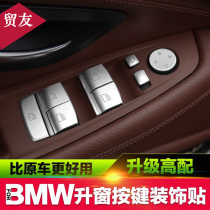 Suitable for BMW 5 series of retrofitted lift window keys decoration X1X3X4X6X5gt2 3 Department Interiors keys adhesive strips