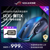 (12 interest-free )ROG Magic Blade X Athletic Trim Electric Raceguard Wired Bluetooth Eating Chicken Game Rat Laptop AimPoint36kDPI with Rock