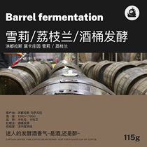 Cafa Deng Honduras Shirley barrel whisky wine barrel fermented lychee Orchid Boutique hand coffee beans single product