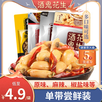 Drunk Peanuts in small bags single bags of adults under the wine and food snacks cooked 100 Shixing alcoholic spiced peanuts