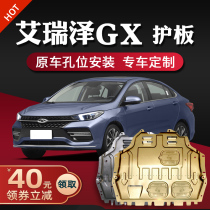 Chery Erez gx engine lower guard plate original 18-21 Erez GX chassis guard plate armor factory