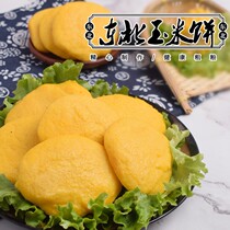Northeast big cake corn cake corn cake pot paste Coarse grain corn flour cake 2kg