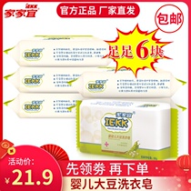 Jiajiayi baby laundry soap 6 pieces of baby special diaper soap children infant newborn antibacterial stain