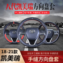 Suitable for Toyoda Kemei Rui steering wheel cover 18-22 Kai merry hand sewn genuine leather steering wheel decoration modification