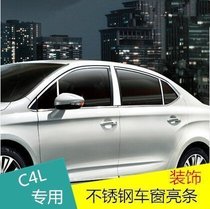 For Citroen C4L window trim C4L modification special stainless steel decorative brightening strip center pillar brightening strip