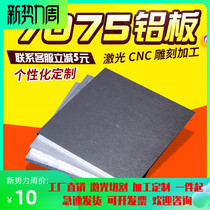 7075 aluminum plate diy hard aluminum plate aviation aluminum plate 1234568-200mm zero-cut laser processing customized